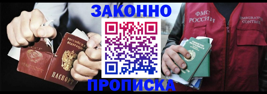 временная регистрация гарантия в Амурске