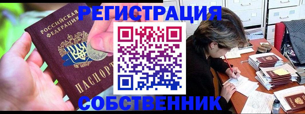 прописка для кредита в Амурске