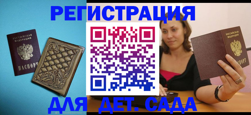 прописка поиск в Амурске