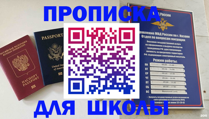 временная регистрация для всех в Амурске