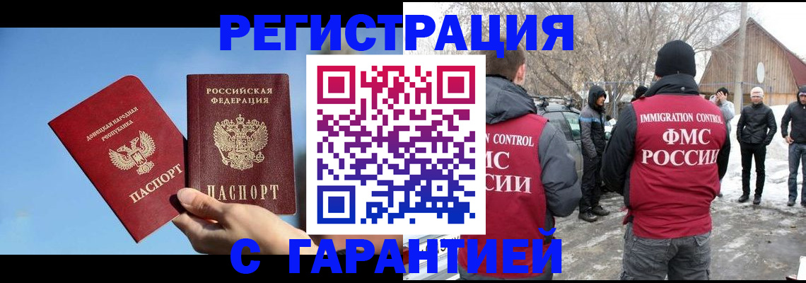 временная регистрация купить в Амурске